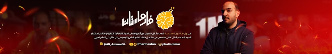 Pharmastan - فارماستان Banner