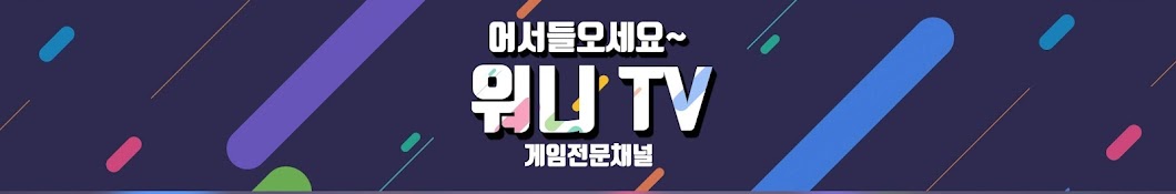 워니TV