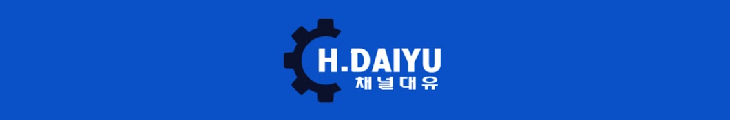 채널대유