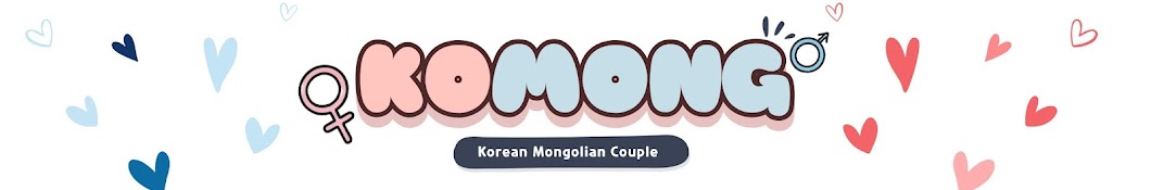 KoMong couple - 코몽커플