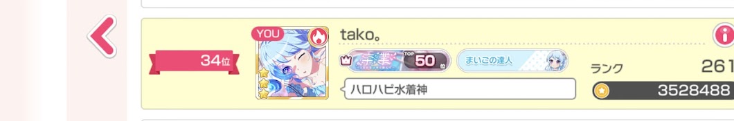 tako。