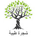 شجرة طيبة