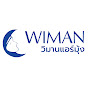 WimanAir Official Channel แอร์มุ้งแอร์เคลื่อนที่ ยี่ห้อวิมานแอร์