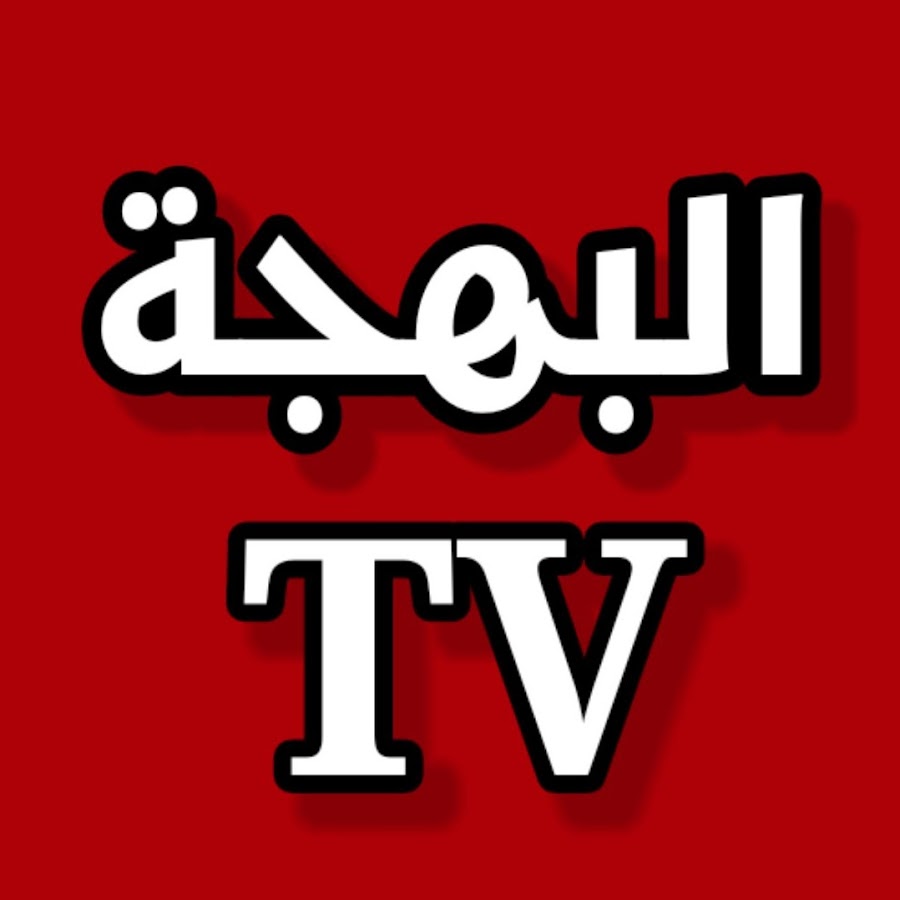 LBAHJA TV البهجة @lbahjatv