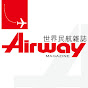 Airway 世界民航