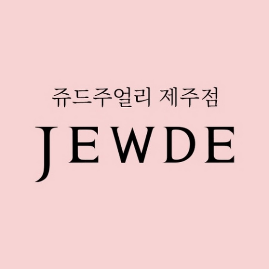 쥬드주얼리 제주점 - YouTube 쥬드주얼리 제주점