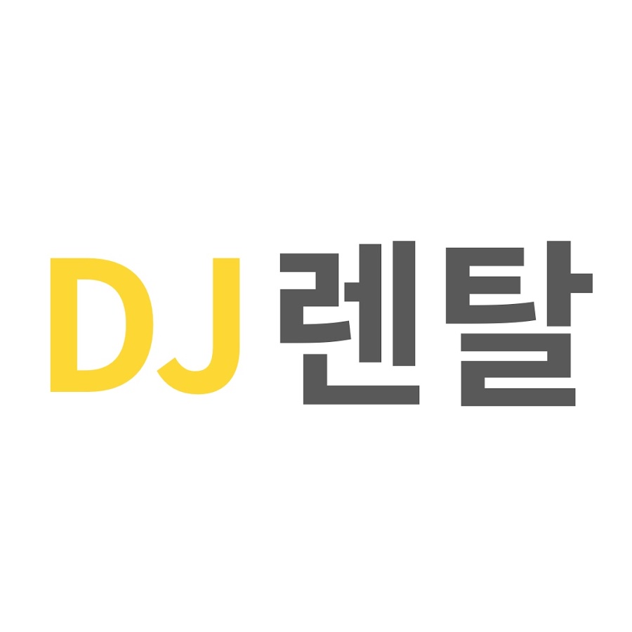 DJ렌탈(최저가 인수형 장기렌탈) - YouTube DJ렌탈(최저가 인수형 장기렌탈)