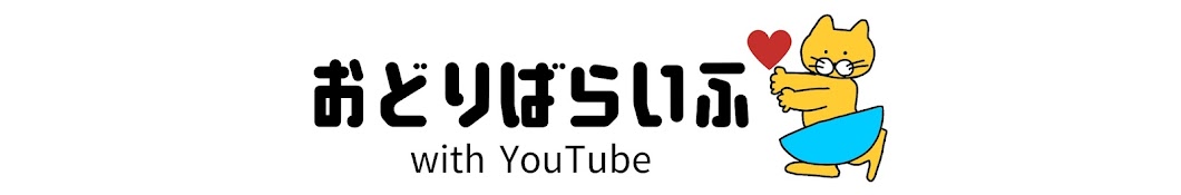 おどりば「この上なきサバイバル編」