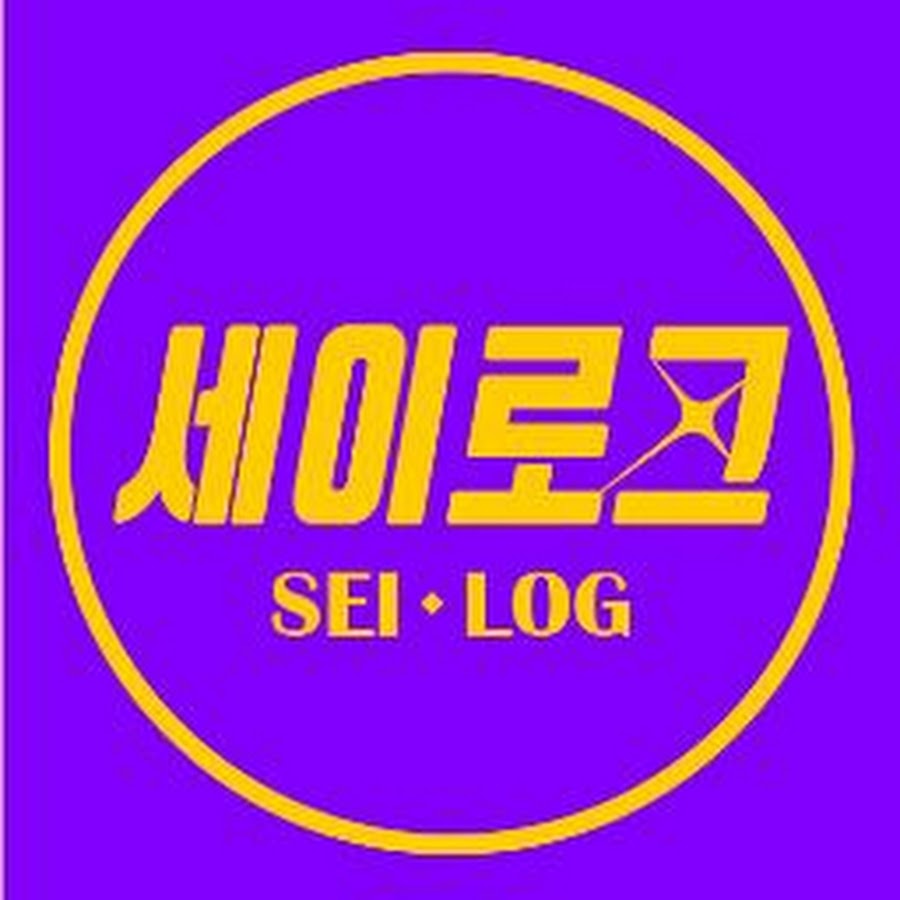 세이로그•SEI LOG - YouTube 세이로그•SEI LOG