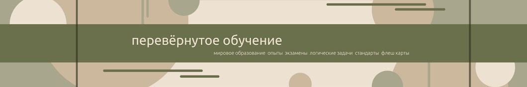 Перевёрнутое обучение