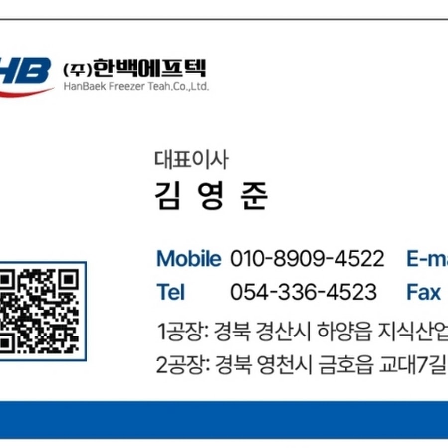 주식회사 한백에프텍 - YouTube 주식회사 한백에프텍
