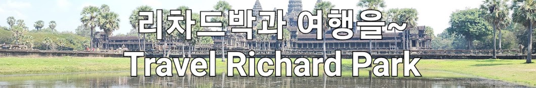 Richard Park 리차드박