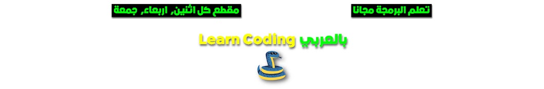 Learn Coding بالعربي