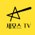 세모스TV