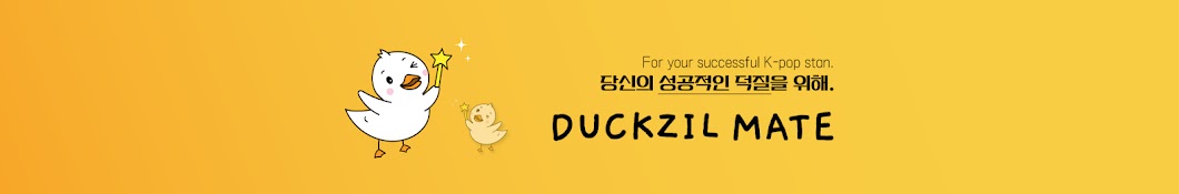 Duckzilmate