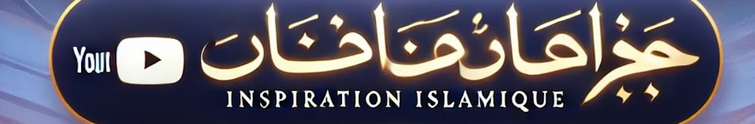 INSPIRATION ISLAMIQUE