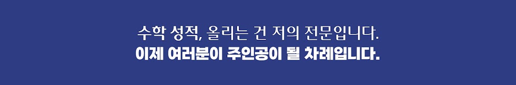 수학강사 유승완