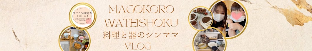 まごころ和定食 うつわこころ【Japanese food】