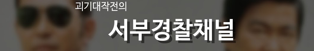 괴기대작전