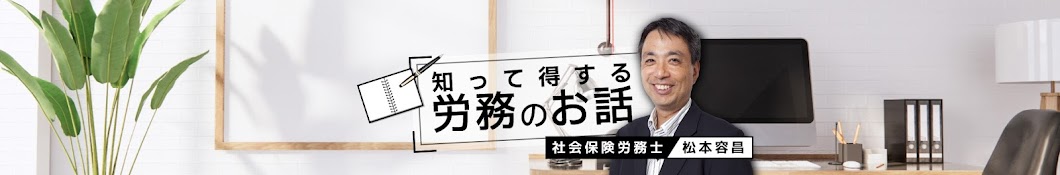 知って得する労務のお話