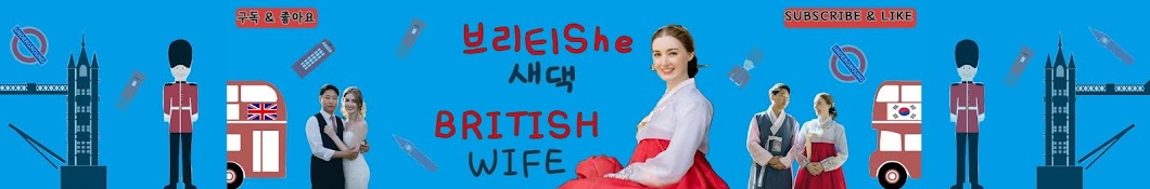 브리티쉬 새댁 : BRITISH WIFE Banner