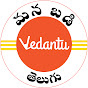 Vedantu Manabadi