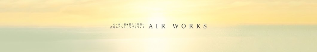 エアーワークス 広尾カウンセリングオフィス