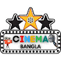 Cinema Bangla (সিনেমা বাংলা)