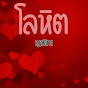 ญาติกา - Topic