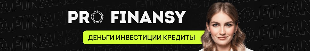 pro.finansy | Ольга Гогаладзе