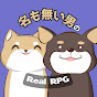 名もない男のReal RPG