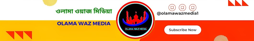 Olama Waz  Media ওলামা ওয়াজ মিডিয়া 