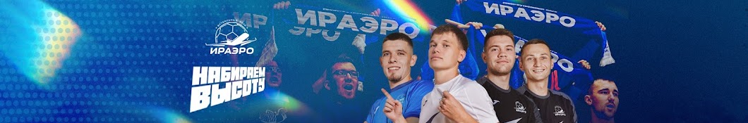 МФК ИрАэро 