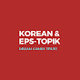 EPS-TOPIK 이아녜스샘과 함께