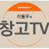 이동우창고TV