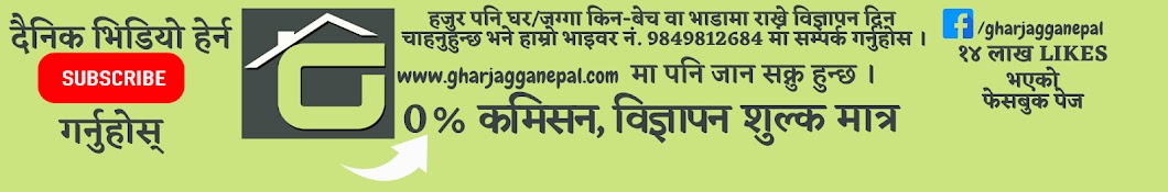 gharjagganepal Banner