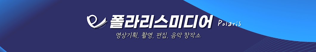 Polaris_Media [폴라리스미디어]