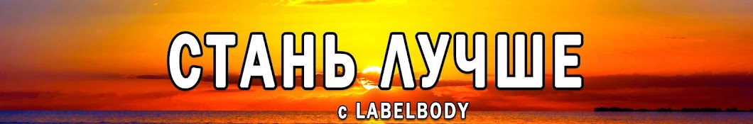 Упражнения дома - LABELBODY