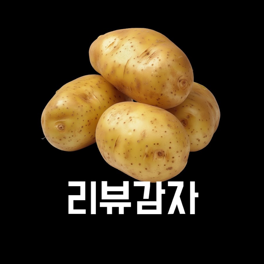 리뷰감자 - YouTube 리뷰감자