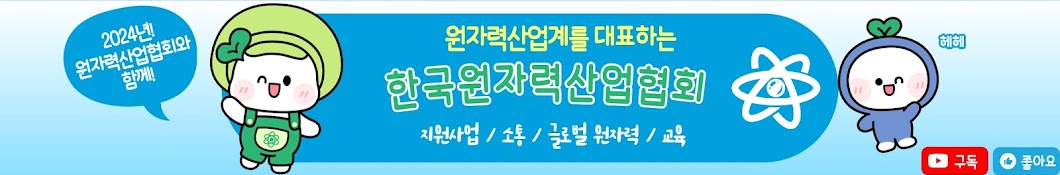 KAIF 한국원자력산업협회