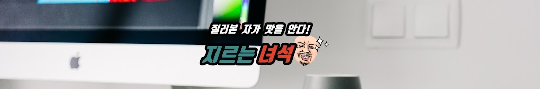 지르는녀석들