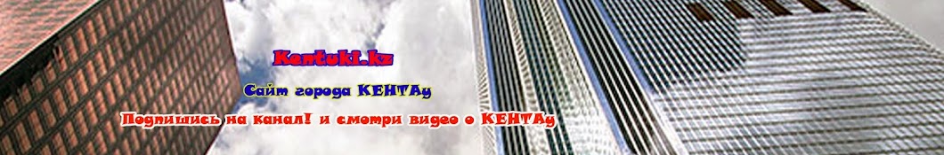 Кентауский Канал