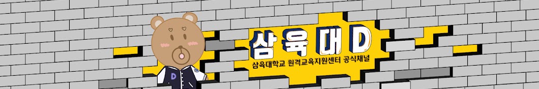 삼육대디