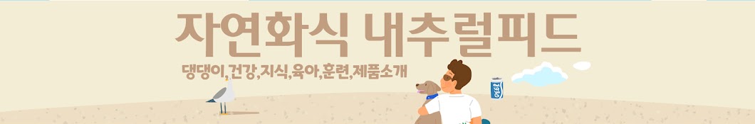 자연화식 내추럴피드