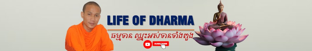 Life of Dharma