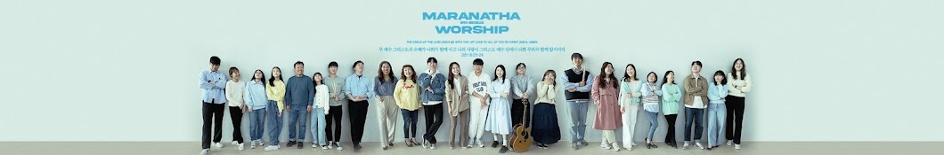 마라나타워십 Maranatha Worship