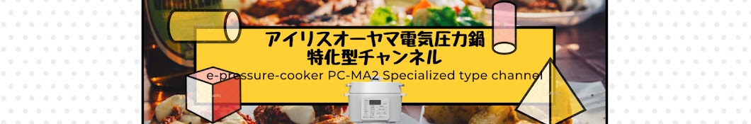 お好みレシピンのお料理チャンネルン(圧力鍋料理研究家)