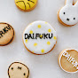 daifuku*の暮らし