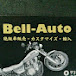 Bell−Auto