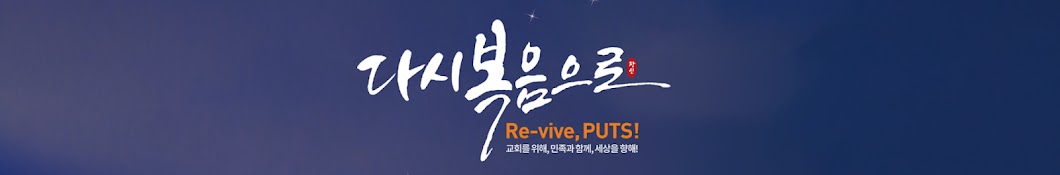 장로회신학대학교PUTS Banner